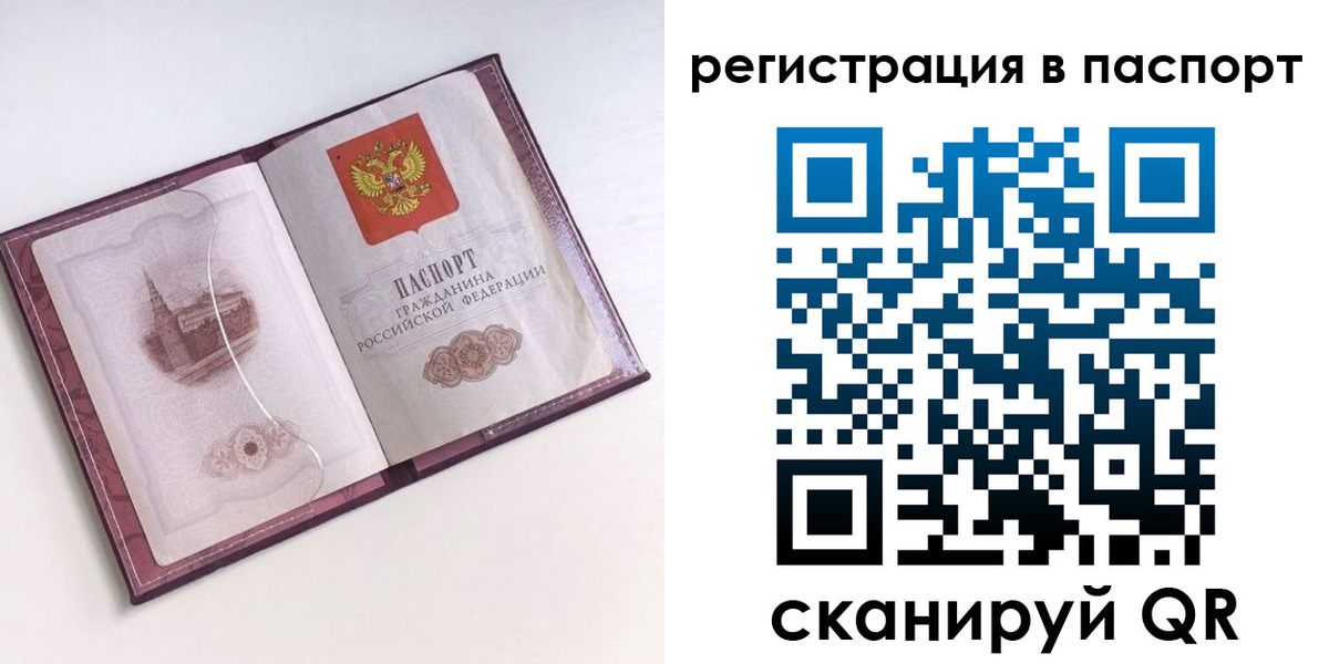 временная регистрация купить в Саранске