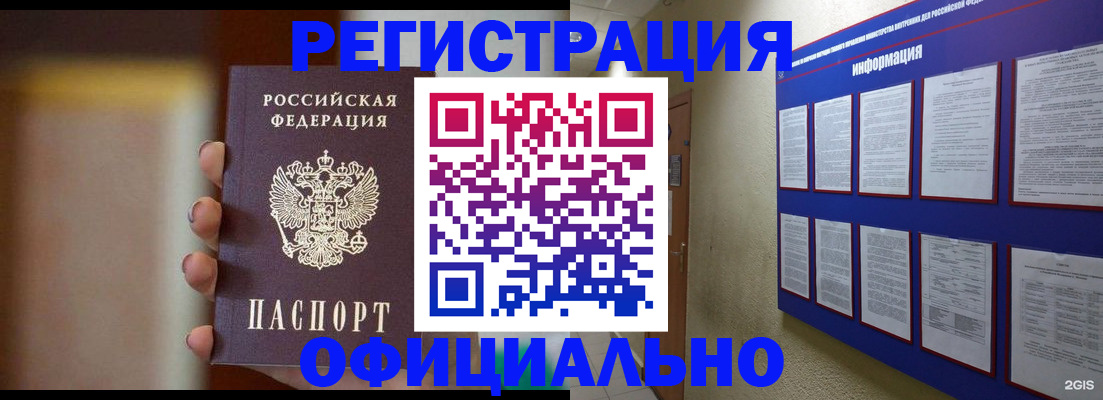 временная регистрация в Саранске