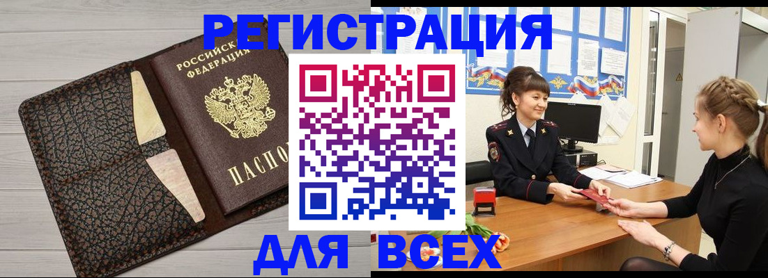 временная регистрация недорого в Саранске