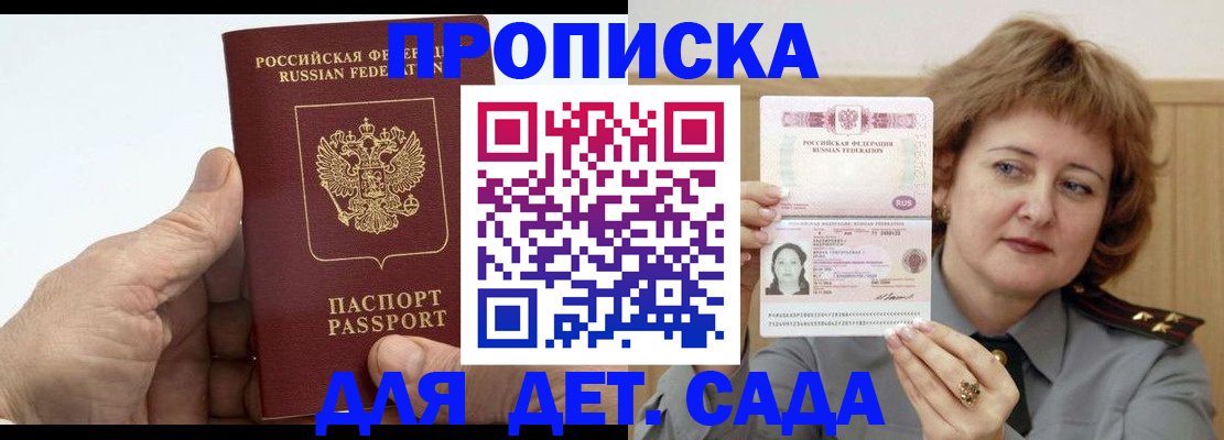 прописка гарантия в Саранске