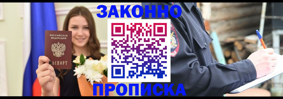 временная регистрация надежно в Саранске