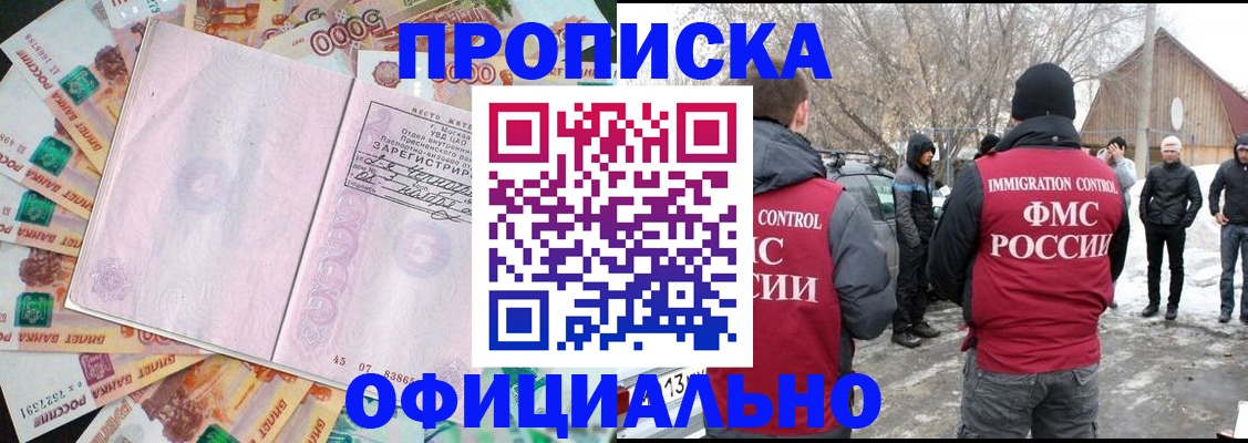 прописка поиск в Саранске