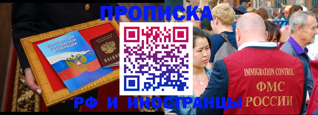 временная прописка в Саранске