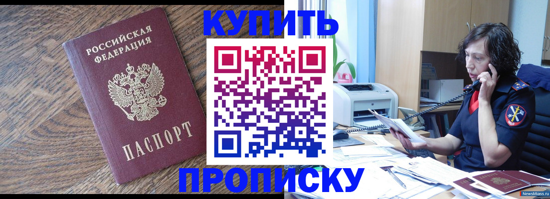 прописка в Саранске