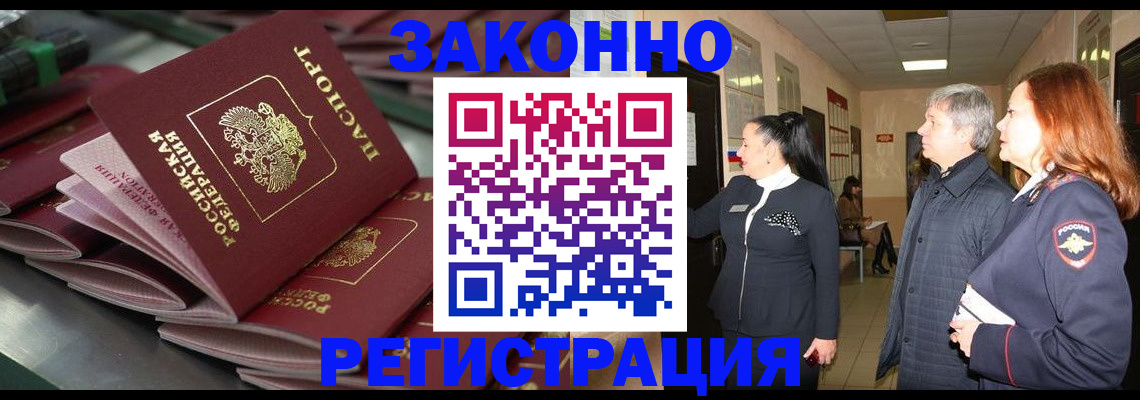 прописка для работы в Саранске